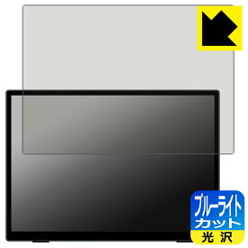 ブルーライトカット【 光沢 】保護フィルム Intehill 10.5インチ 1080P モバイルモニター T10PA 日本製 自社製造直販