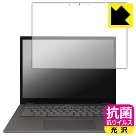 抗菌 抗ウイルス【 光沢 】保護フィルム ASUS Chromebook Plus CM34 Flip (CM3401FFA) 画面用 日本製 自社製造直販