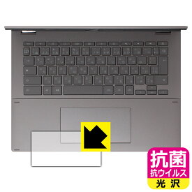 抗菌 抗ウイルス【 光沢 】保護フィルム ASUS Chromebook Plus CM34 Flip (CM3401FFA) タッチパッド用 日本製 自社製造直販