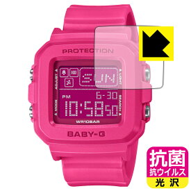 抗菌 抗ウイルス【 光沢 】保護フィルム CASIO BABY-G＋PLUS BGD-10シリーズ 日本製 自社製造直販