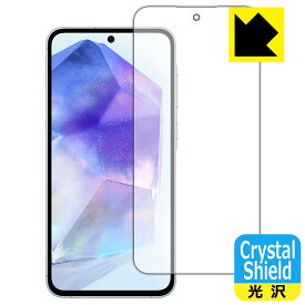 Crystal Shield【 光沢 】保護フィルム Galaxy A55 5G (画面用)【 指紋認証対応 】 日本製 自社製造直販