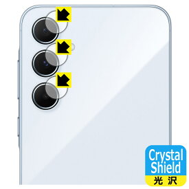 Crystal Shield【 光沢 】保護フィルム Galaxy A55 5G (カメラレンズ部用) 日本製 自社製造直販