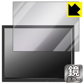 Mirror Shield 保護フィルム Eyoyo 14インチ モニター EM14A 日本製 自社製造直販