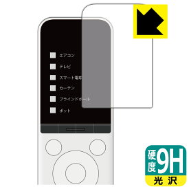 SwitchBot 学習リモコン 用 9H高硬度【光沢】保護フィルム 日本製 自社製造直販
