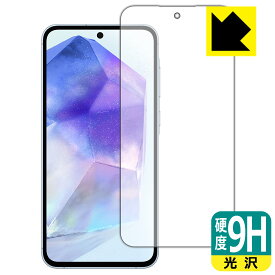 9H高硬度【 光沢 】保護フィルム Galaxy A55 5G (画面用)【 指紋認証対応 】 日本製 自社製造直販