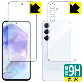 9H高硬度【 光沢 】保護フィルム Galaxy A55 5G (両面セット)【 指紋認証対応 】 日本製 自社製造直販