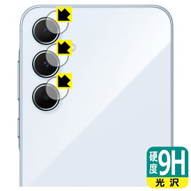 9H高硬度【 光沢 】保護フィルム Galaxy A55 5G (カメラレンズ部用) 日本製 自社製造直販