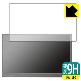 9H高硬度【 光沢 】保護フィルム I-O DATA LCD-YC172Aシリーズ 日本製 自社製造直販
