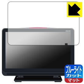 フクダ電子 ダイナスコープ1000シリーズ DS-1700システム 用 ブルーライトカット【 反射低減 】保護フィルム 日本製 自社製造直販
