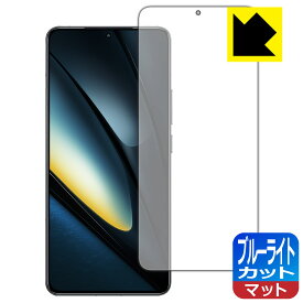 ブルーライトカット【 反射低減 】保護フィルム Xiaomi POCO F6 Pro 【 指紋認証対応 】 日本製 自社製造直販