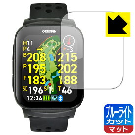 ブルーライトカット【 反射低減 】保護フィルム THE GOLF WATCH GS501 日本製 自社製造直販