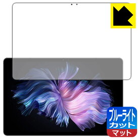 ブルーライトカット【 反射低減 】保護フィルム DOOGEE T30 Max 日本製 自社製造直販