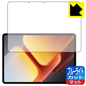 ブルーライトカット【 反射低減 】保護フィルム vivo iQOO Pad2 Pro 日本製 自社製造直販