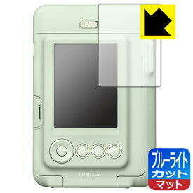 ブルーライトカット【 反射低減 】保護フィルム instax mini LiPlay 日本製 自社製造直販