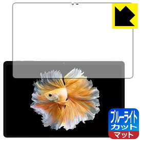 ブルーライトカット【 反射低減 】保護フィルム BMAX MaxPad I11 Power 日本製 自社製造直販