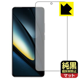 純黒クリア【 超反射防止 】保護フィルム Xiaomi POCO F6 Pro 【 指紋認証対応 】 日本製 自社製造直販