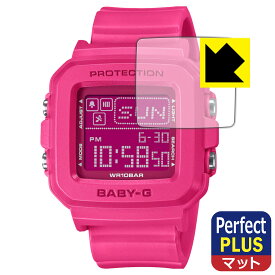 Perfect Shield Plus【 反射低減 】保護フィルム CASIO BABY-G＋PLUS BGD-10シリーズ 日本製 自社製造直販