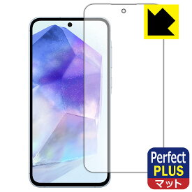 Perfect Shield Plus【 反射低減 】保護フィルム Galaxy A55 5G (画面用)【 指紋認証対応 】 日本製 自社製造直販