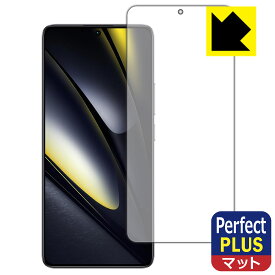 Perfect Shield Plus【 反射低減 】保護フィルム Xiaomi POCO F6 (画面用)【 指紋認証対応 】 日本製 自社製造直販