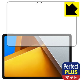Perfect Shield Plus【 反射低減 】保護フィルム Xiaomi POCO Pad (画面用) 日本製 自社製造直販