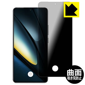 Flexible Shield Privacy【 覗き見防止・反射低減 】保護フィルム Xiaomi POCO F6 Pro 【 指紋窓つき 】 日本製 自社製造直販