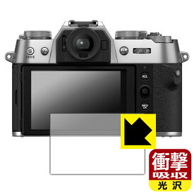 衝撃吸収【 光沢 】保護フィルム FUJIFILM X-T50 日本製 自社製造直販