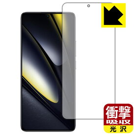 衝撃吸収【 光沢 】保護フィルム Xiaomi POCO F6 (画面用)【 指紋認証対応 】 日本製 自社製造直販