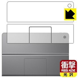 衝撃吸収【 光沢 】保護フィルム Lenovo Xiaoxin Pad Studio (背面用) 日本製 自社製造直販