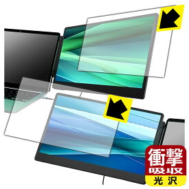 衝撃吸収【 光沢 】保護フィルム LAPTOMO 14.1インチ トリプルポータブルモニター S3 日本製 自社製造直販