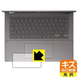 キズ自己修復保護フィルム ASUS Chromebook Plus CM34 Flip (CM3401FFA) タッチパッド用 日本製 自社製造直販