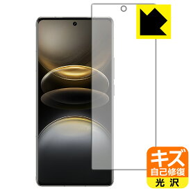 キズ自己修復保護フィルム vivo X100 Ultra 【 指紋認証対応 】 日本製 自社製造直販