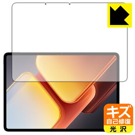 キズ自己修復保護フィルム vivo iQOO Pad2 Pro (画面用) 日本製 自社製造直販