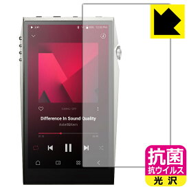 抗菌 抗ウイルス【 光沢 】保護フィルム Astell&Kern A&ultima SP3000T (表面用) 日本製 自社製造直販