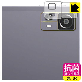 抗菌 抗ウイルス【 光沢 】保護フィルム CHUWI HiPad 11 (カメラレンズ部用) 日本製 自社製造直販