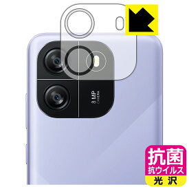 抗菌 抗ウイルス【 光沢 】保護フィルム Blackview WAVE 6C (カメラレンズ部用) 日本製 自社製造直販