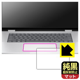 純黒クリア【 超反射防止 】保護フィルム HP Envy x360 16-ac0000シリーズ (イメージパッド用) 日本製 自社製造直販