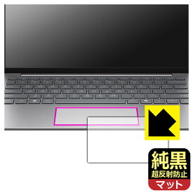 純黒クリア【 超反射防止 】保護フィルム HP EliteBook 635 Aero G11 (クリックパッド用) 日本製 自社製造直販