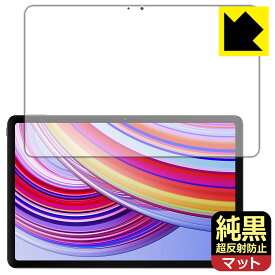 純黒クリア【 超反射防止 】保護フィルム Xiaomi Redmi Pad Pro (画面用) 日本製 自社製造直販