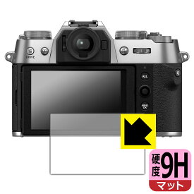 9H高硬度【 反射低減 】保護フィルム FUJIFILM X-T50 日本製 自社製造直販