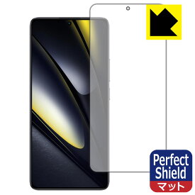 Perfect Shield【 反射低減 】保護フィルム Xiaomi POCO F6 (画面用)【 指紋認証対応 】 日本製 自社製造直販