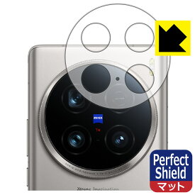 Perfect Shield【 反射低減 】保護フィルム vivo X100 Ultra (レンズ周辺部用) 3枚セット 日本製 自社製造直販