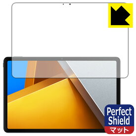 Perfect Shield【 反射低減 】保護フィルム Xiaomi POCO Pad (画面用) 日本製 自社製造直販