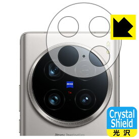 Crystal Shield【 光沢 】保護フィルム vivo X100 Ultra (レンズ周辺部用) 日本製 自社製造直販