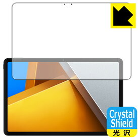 Crystal Shield【 光沢 】保護フィルム Xiaomi POCO Pad (画面用) 3枚セット 日本製 自社製造直販