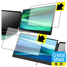 Crystal Shield【 光沢 】保護フィルム LAPTOMO 14.1インチ トリプルポータブルモニター S3 日本製 自社製造直販