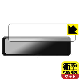 衝撃吸収【 反射低減 】保護フィルム DreamMaker 10.88インチ デジタルインナーミラー DMST-01 日本製 自社製造直販