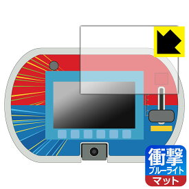 あそび・まなびをアクティブに!トミカ・プラレールパッド 用 衝撃吸収【 ブルーライトカット 】反射低減 保護フィルム 【 画面部分のみ 】 日本製 自社製造直販