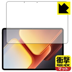 衝撃吸収【 反射低減 】保護フィルム vivo iQOO Pad2 Pro (画面用) 日本製 自社製造直販