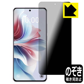 Privacy Shield【 覗き見防止・反射低減 】保護フィルム OPPO Reno11 A 日本製 自社製造直販