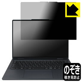Privacy Shield【 覗き見防止・反射低減 】保護フィルム Lenovo IdeaPad 5 2-in-1 Gen 9 (14型) 日本製 自社製造直販
